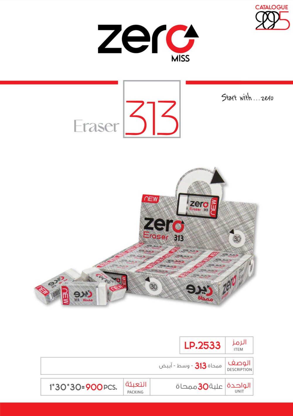 زيرو ممحاة - وسط - أبيض LP.2533